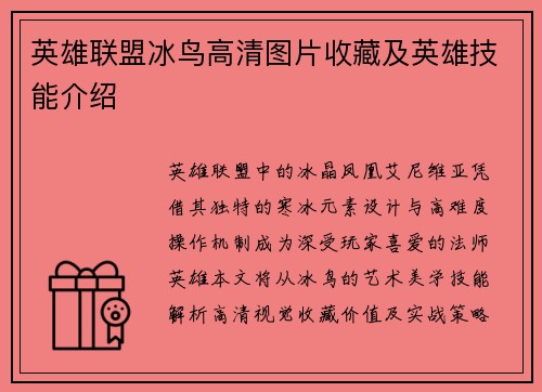/uploads/images/20250607/ying-xiong-lian-meng-bing-niao-gao-qing-tu-pian-shou-cang-ji-ying-xiong-ji-neng-jie-shao.webp