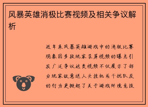 /uploads/images/20250614/feng-bao-ying-xiong-xiao-ji-bi-sai-shi-pin-ji-xiang-guan-zheng-yi-jie-xi.webp