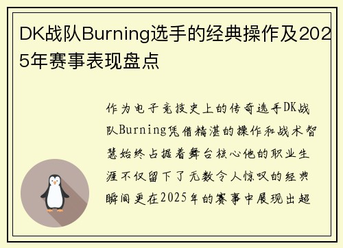/uploads/images/20250727/dk-zhan-dui-burning-xuan-shou-de-jing-dian-cao-zuo-ji-2025-nian-sai-shi-biao-xian-pan-dian.webp