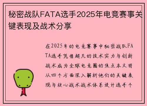 /uploads/images/20250917/mi-mi-zhan-dui-fata-xuan-shou-2025-nian-dian-jing-sai-shi-guan-jian-biao-xian-ji-zhan-shu-fen-xiang.webp